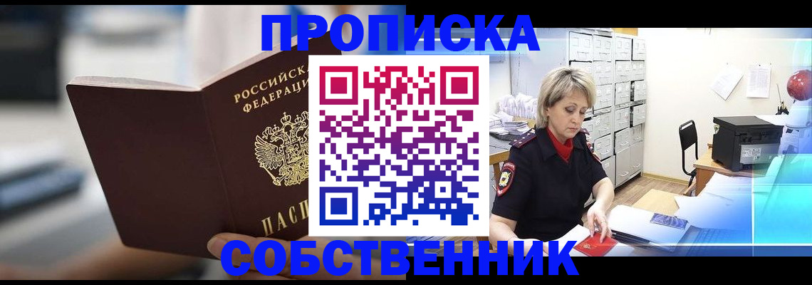 прописка в Новоузенске