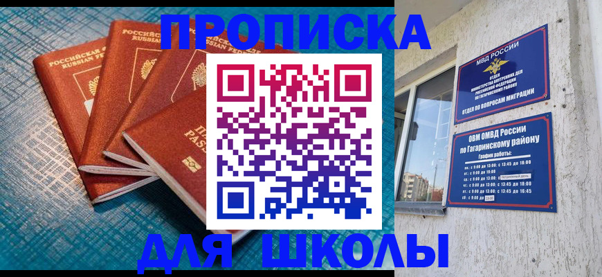 купить прописку в Новоузенске