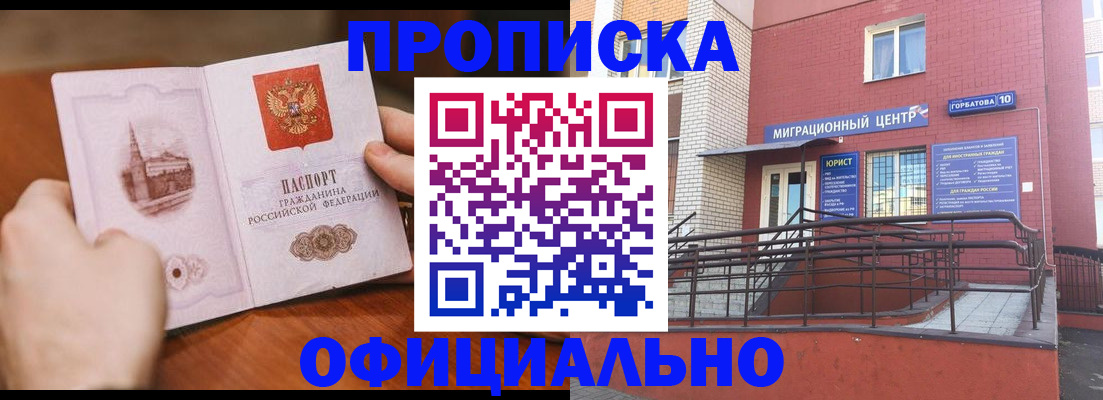 временная регистрация в Новоузенске