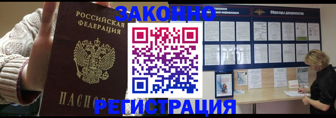 прописка от собственника в Новоузенске